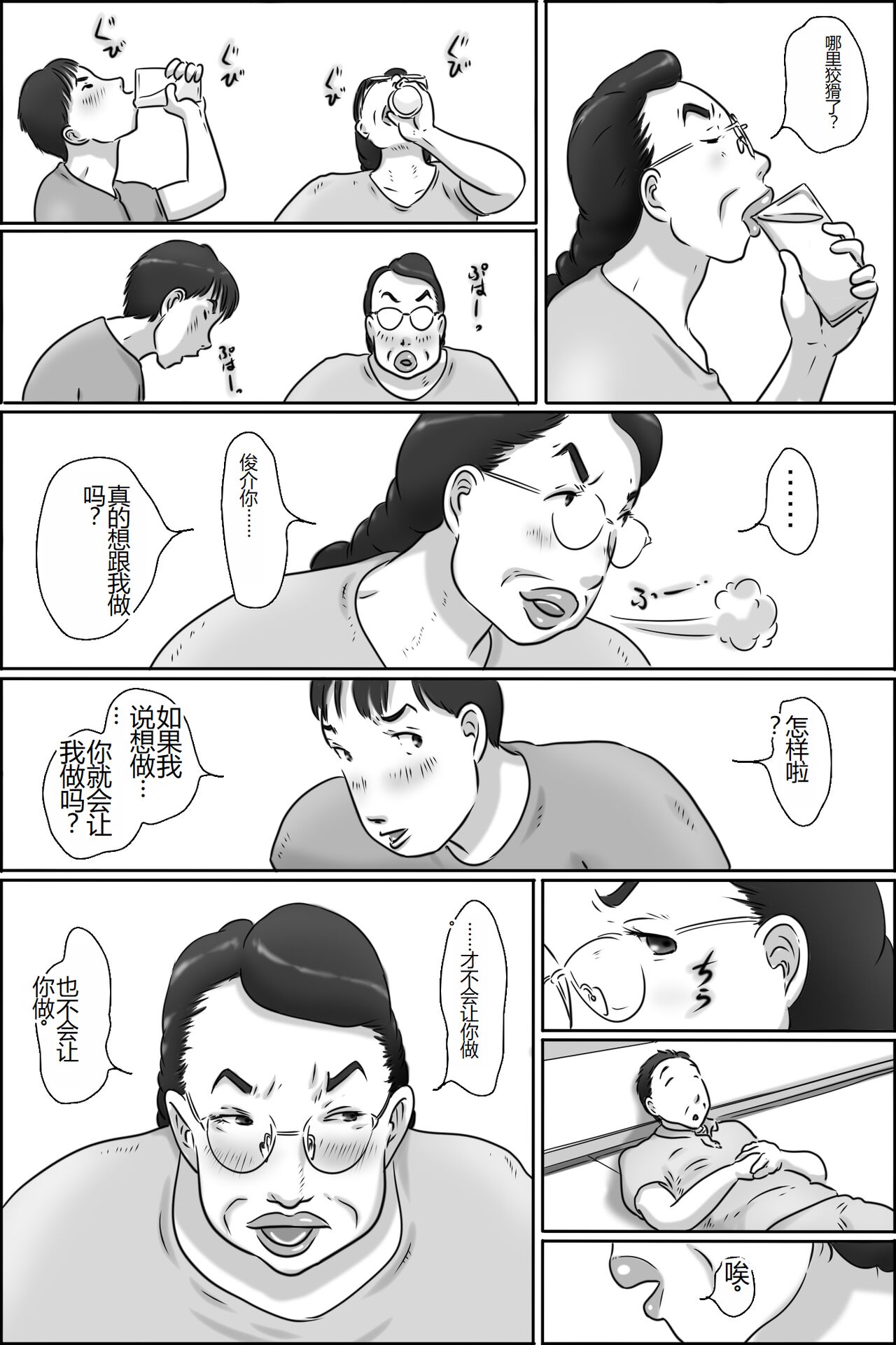 Shimura no Oba-chan - Page 13