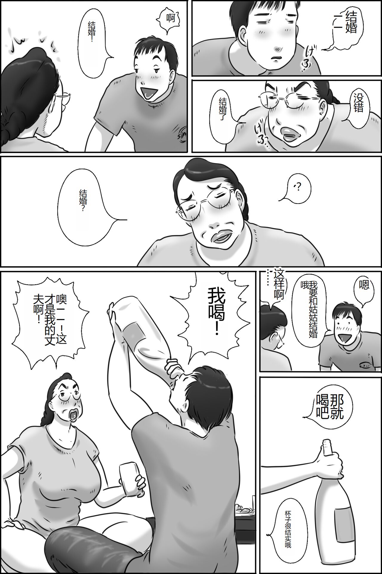 Shimura no Oba-chan - Page 27
