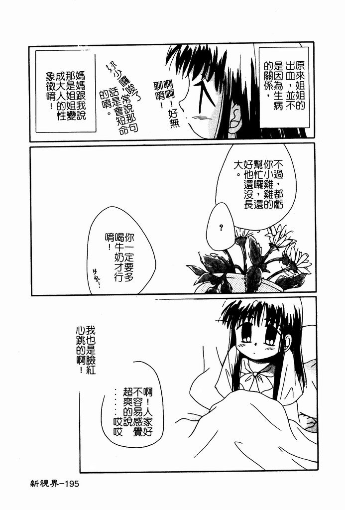 Shoujo no Hi - Page 195