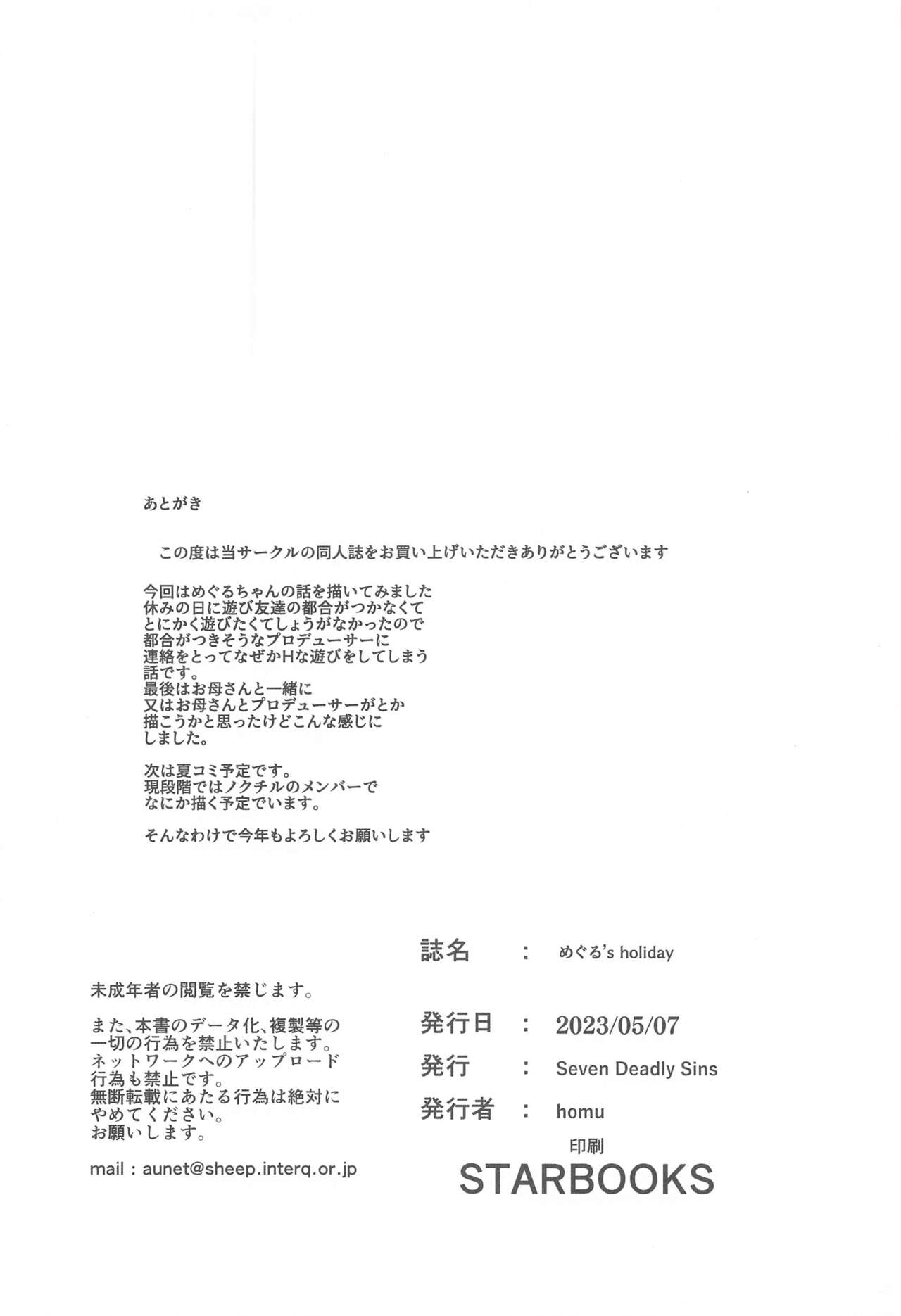Meguru’s holiday - Page 23