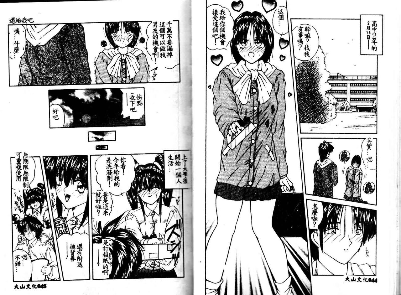 Kiken na Cupid - Page 24