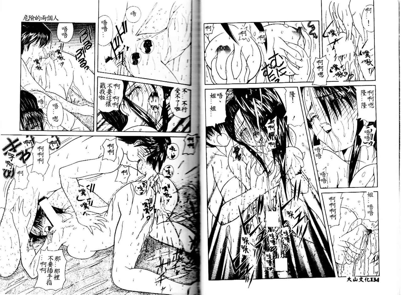 Kiken na Cupid - Page 69