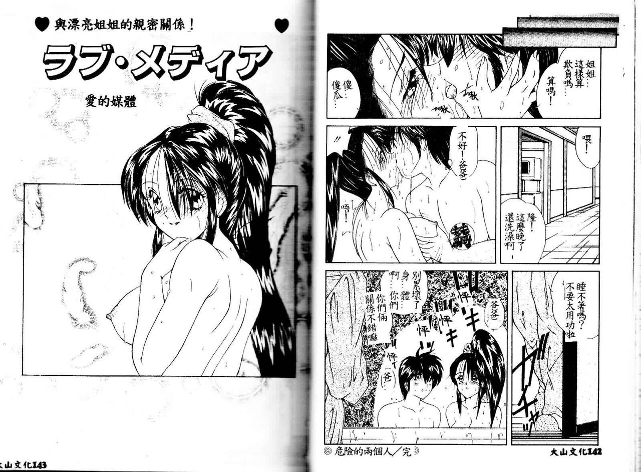 Kiken na Cupid - Page 73