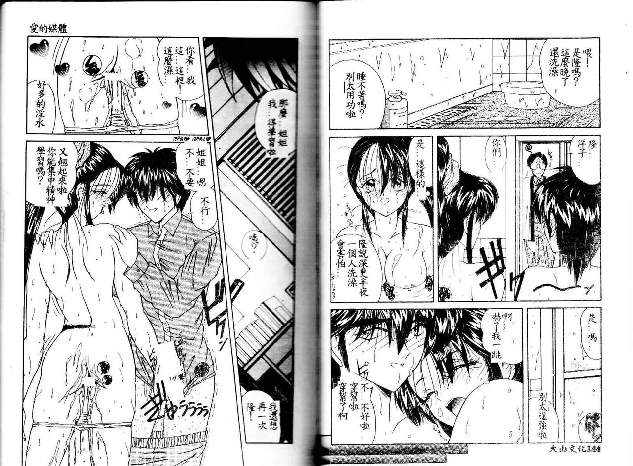 Kiken na Cupid - Page 74