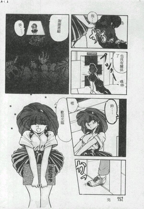 Illusion Dance - Page 151