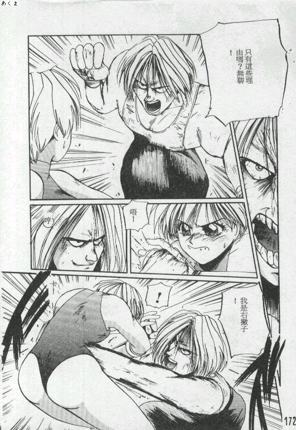 Illusion Dance - Page 171