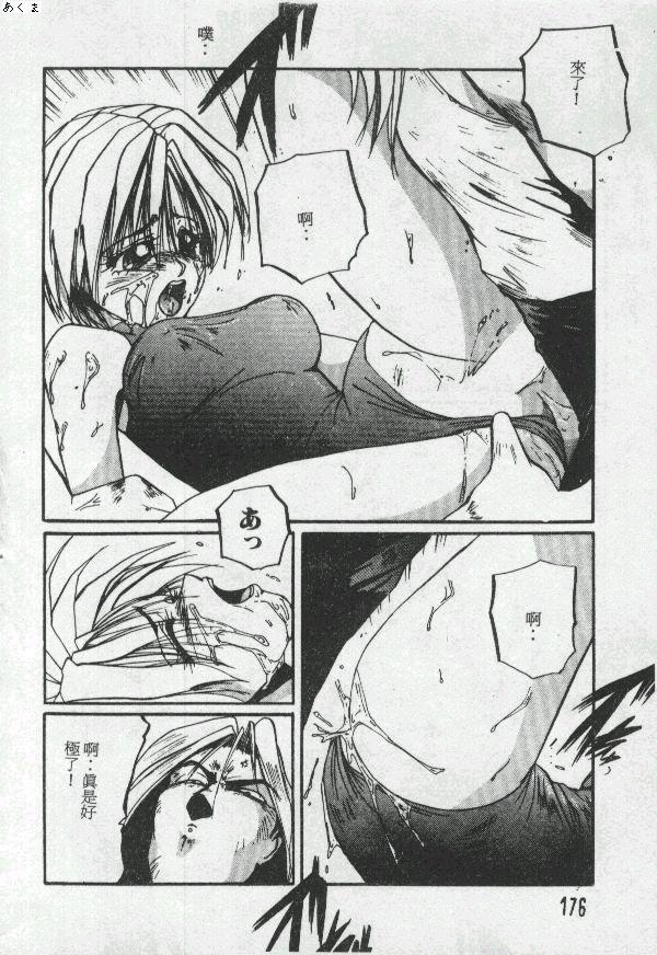 Illusion Dance - Page 175