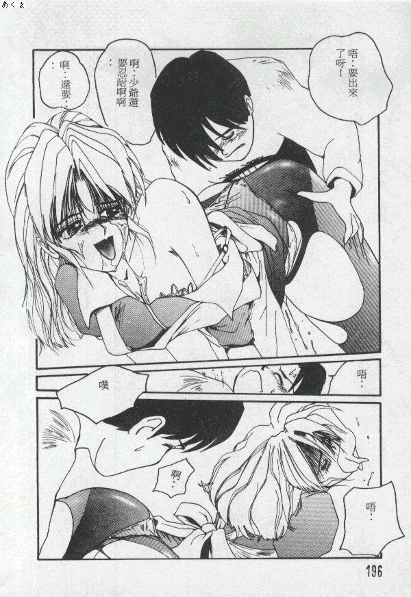 Illusion Dance - Page 195