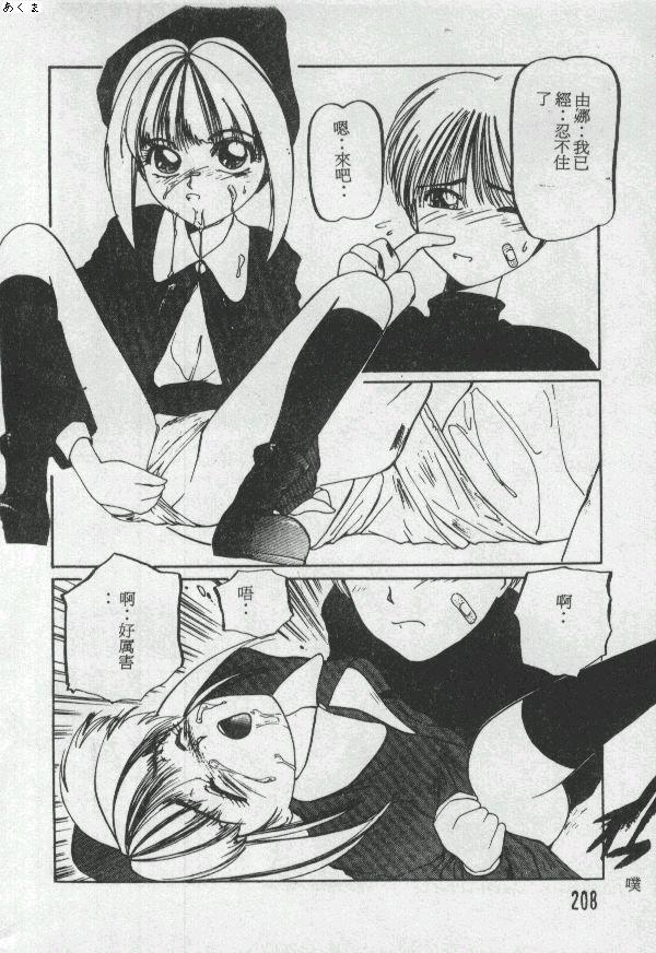 Illusion Dance - Page 207