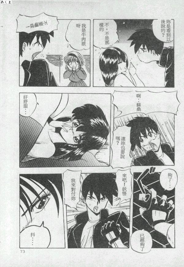 Illusion Dance - Page 72