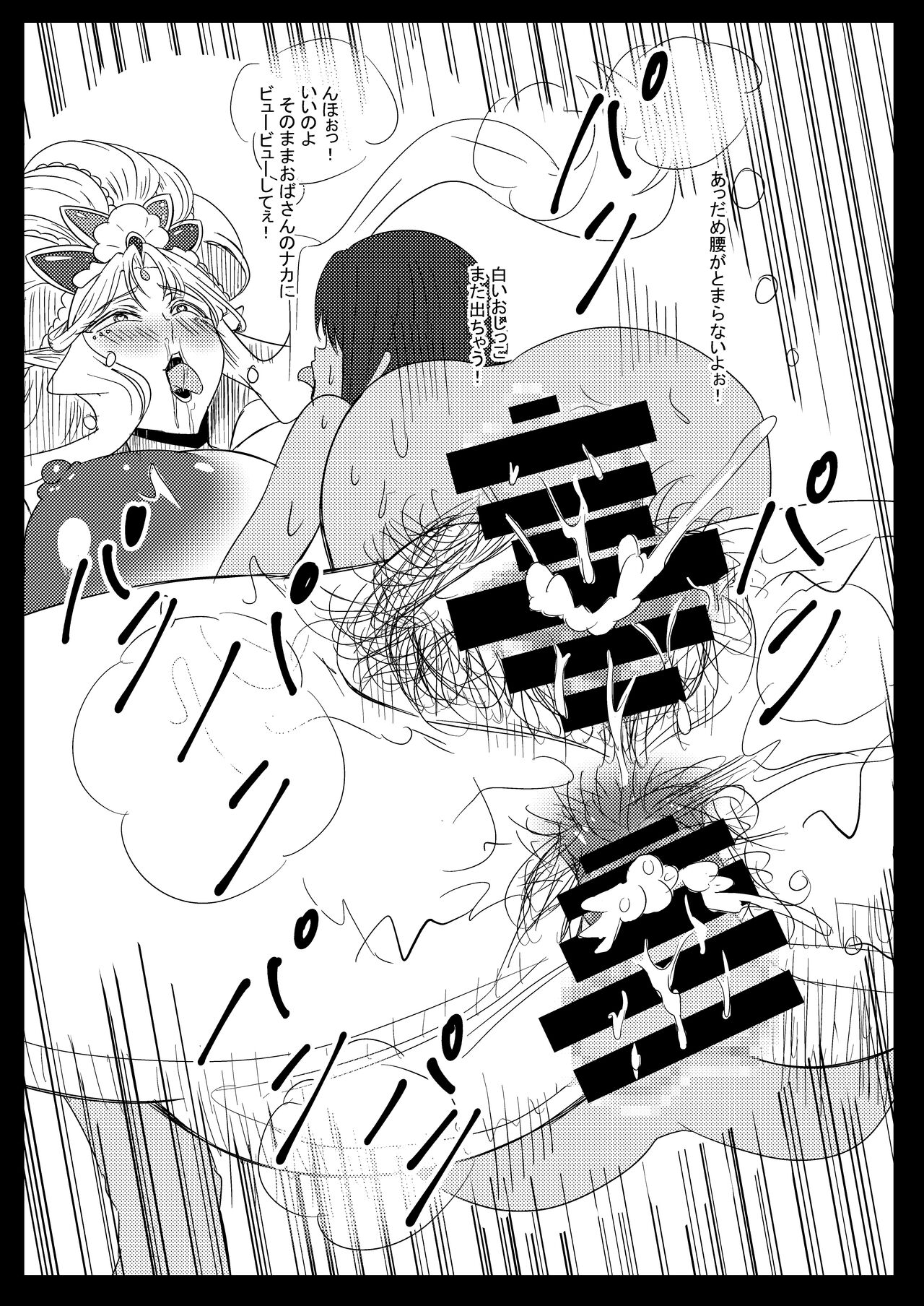 Superuma kkusumāmeido - Page 17