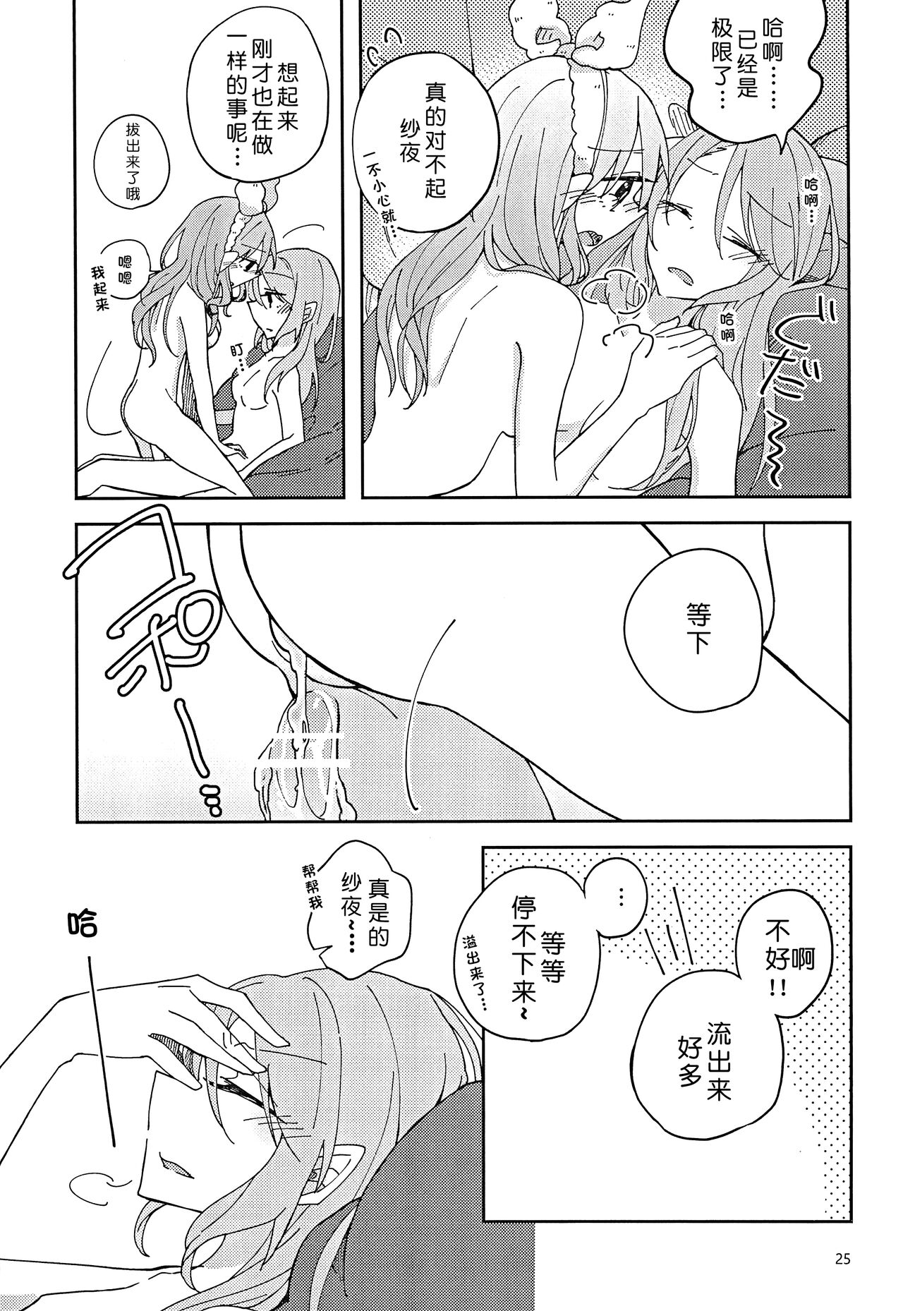 I’m crazy about you. - Page 25