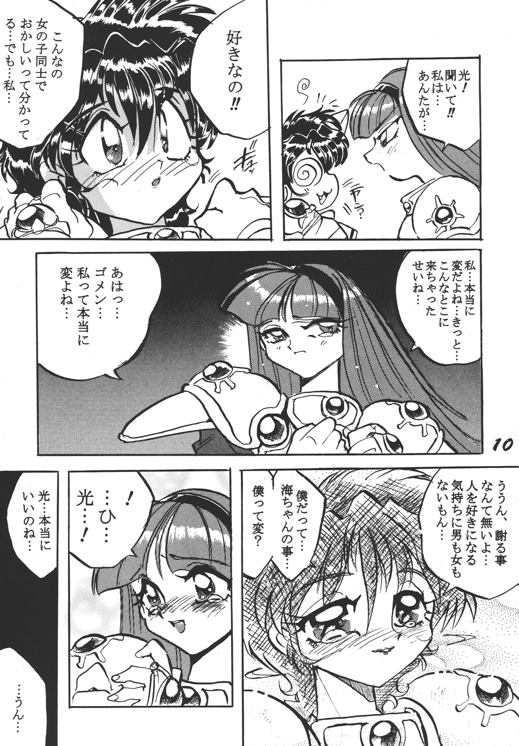 Imadoki no Ray Earth - Page 10
