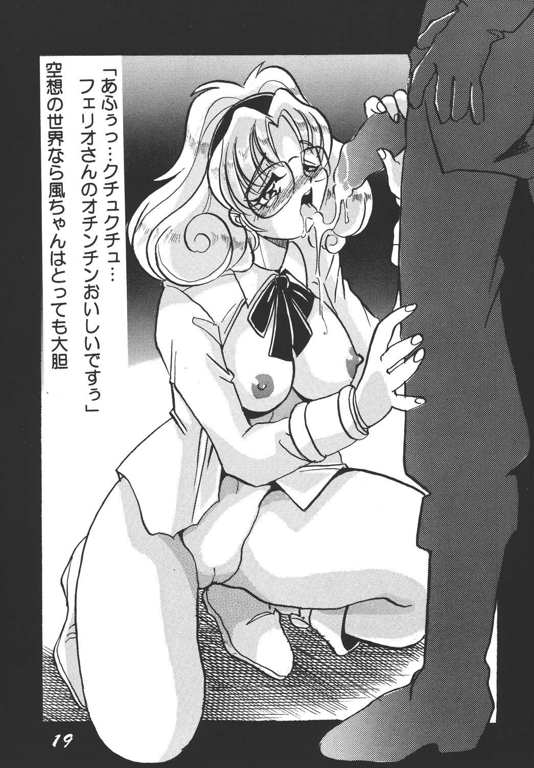 Imadoki no Ray Earth - Page 19