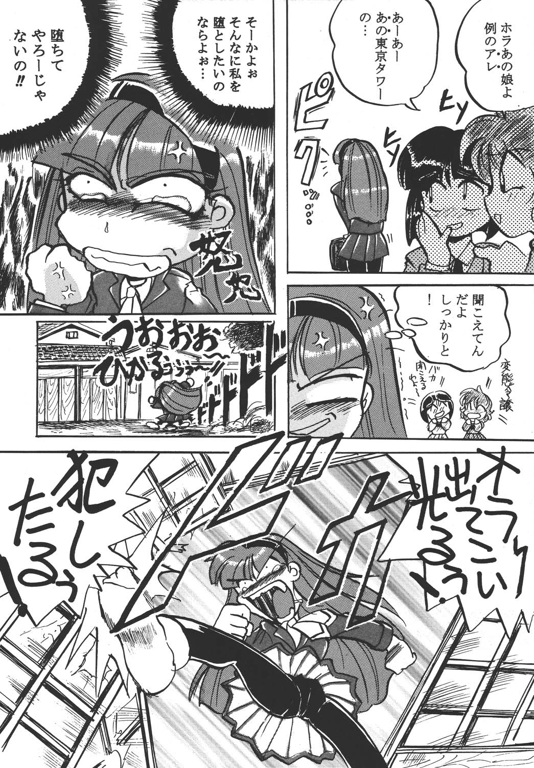 Imadoki no Ray Earth - Page 27