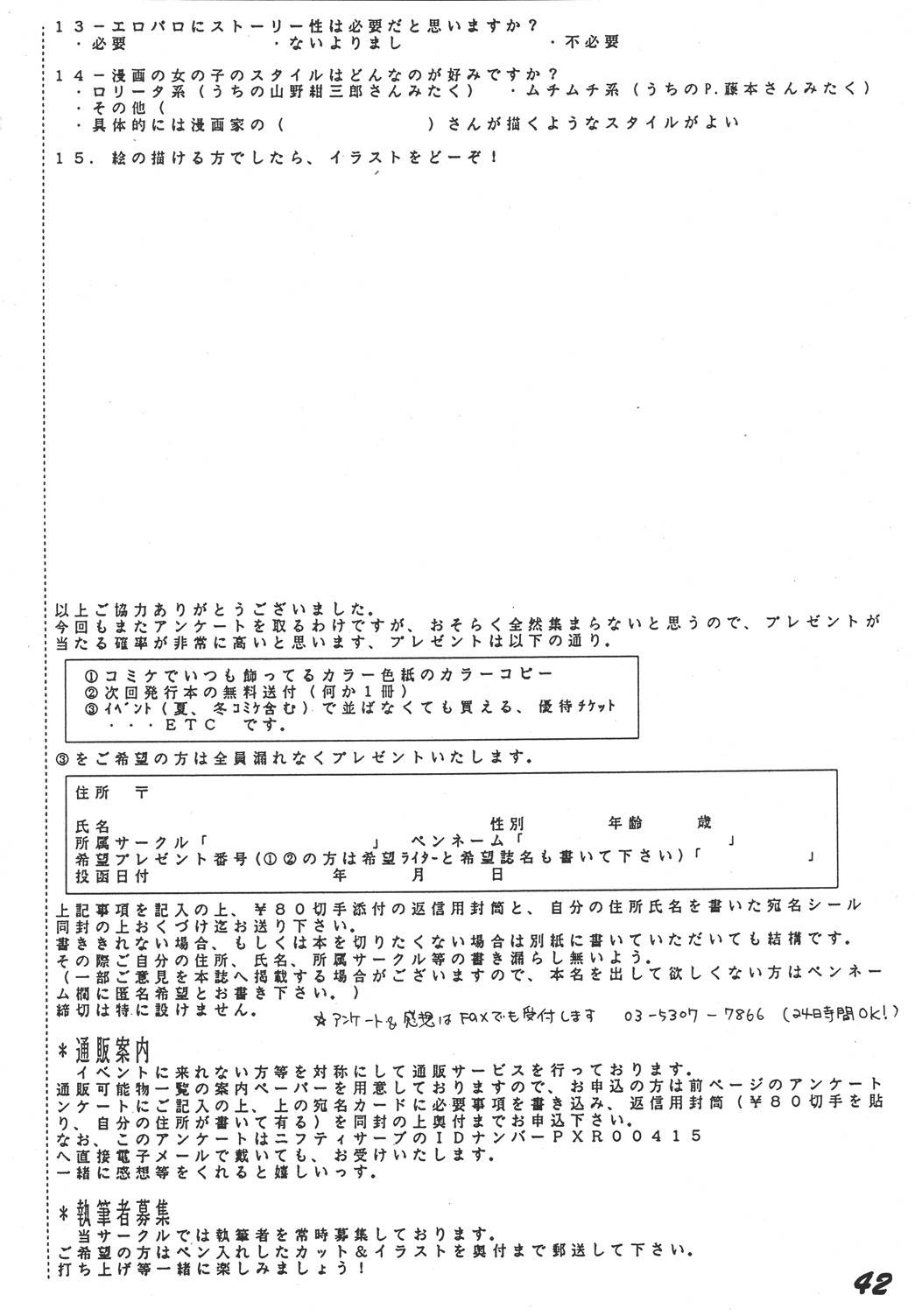 Imadoki no Ray Earth - Page 42