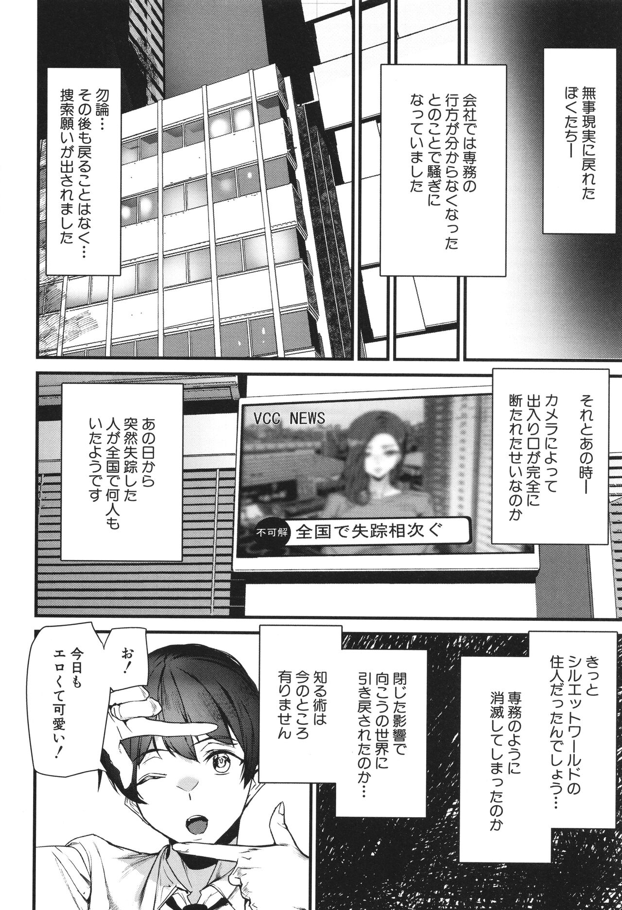 Silhouette World - Page 193