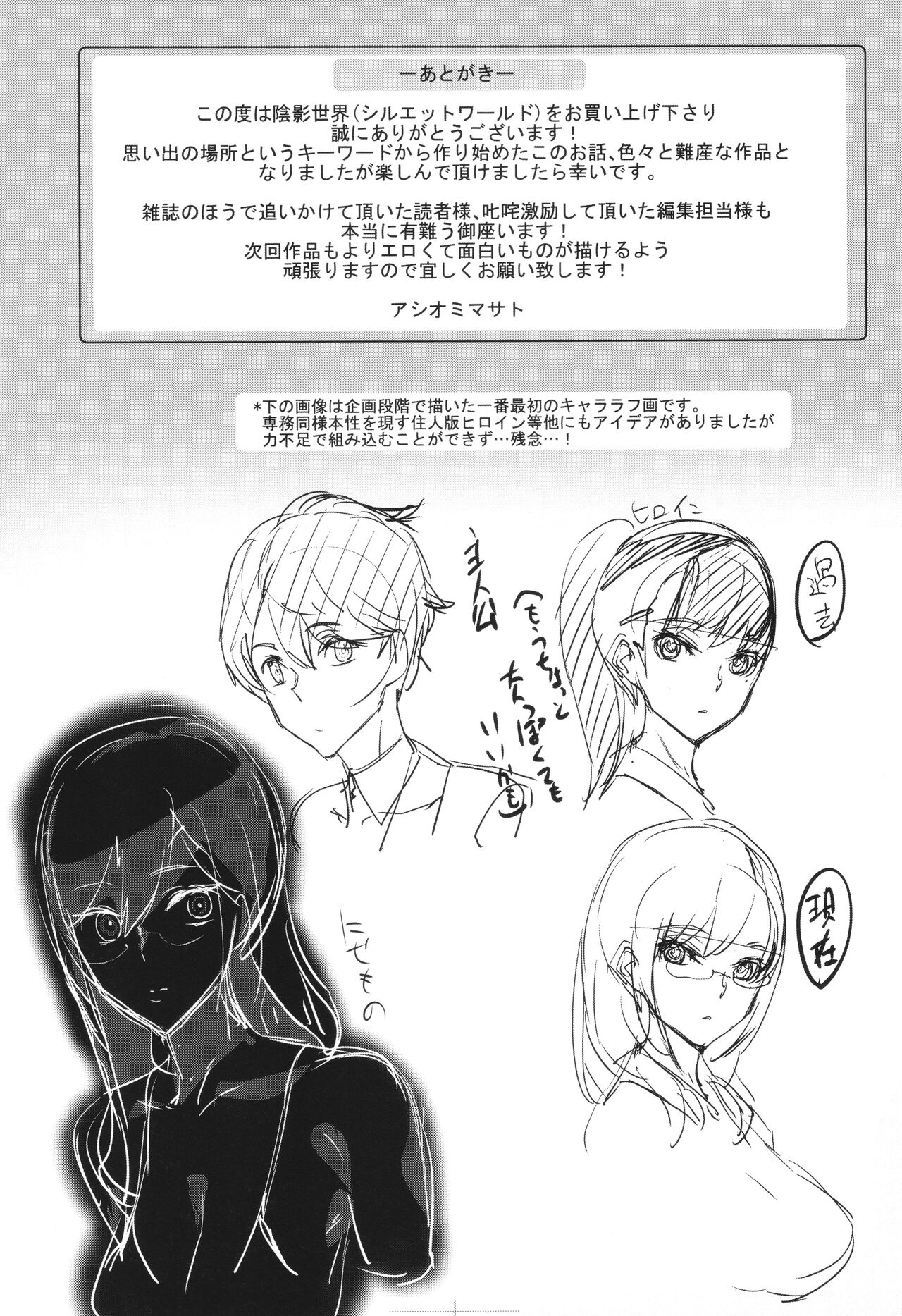 Silhouette World - Page 196