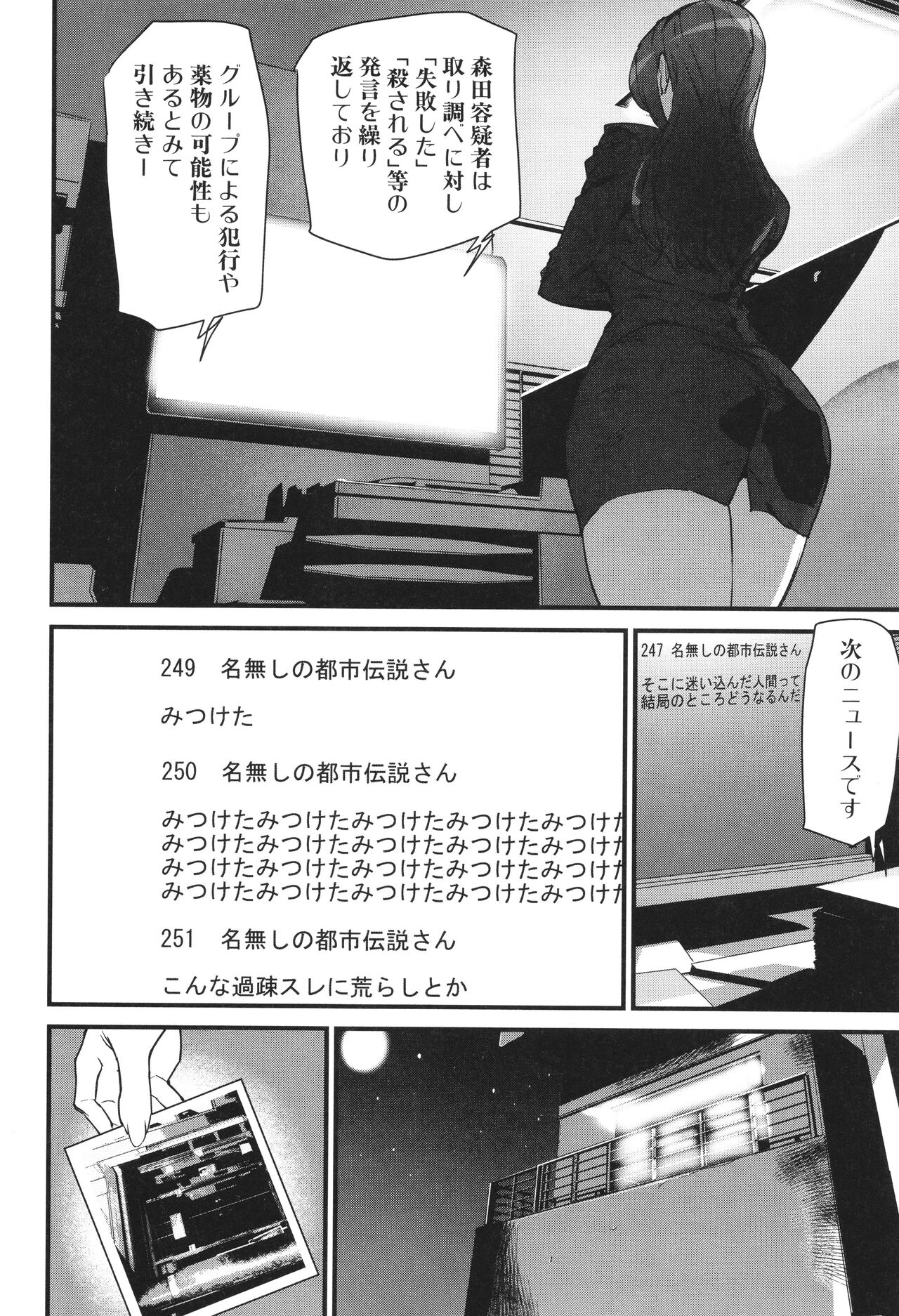 Silhouette World - Page 27