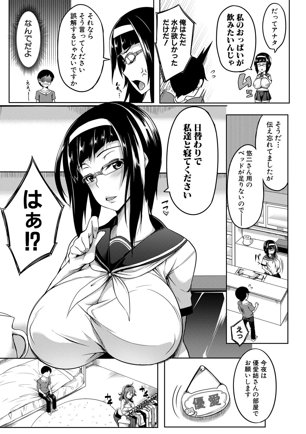 Oppai Switch - Page 161