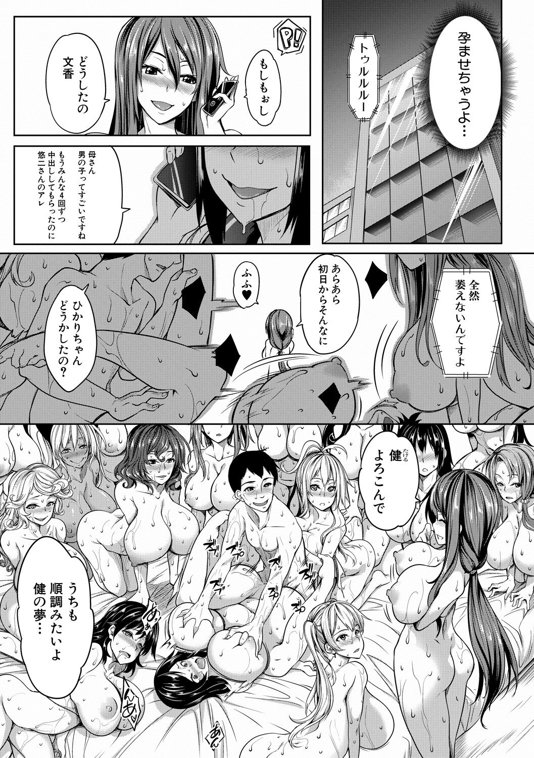 Oppai Switch - Page 193