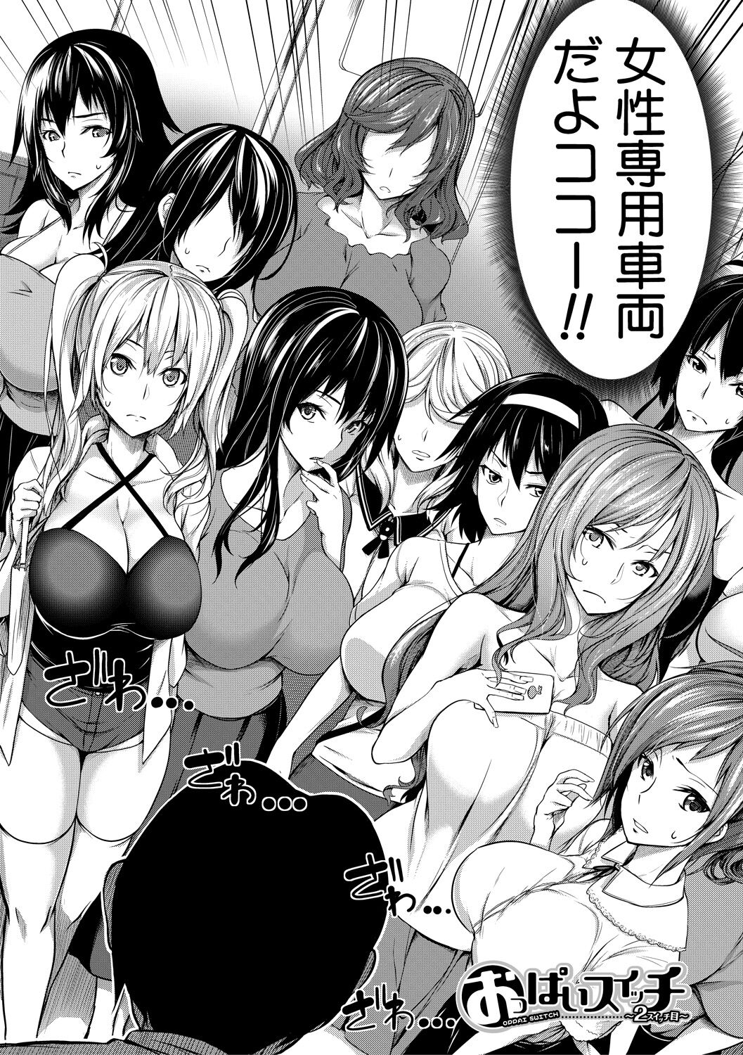 Oppai Switch - Page 54
