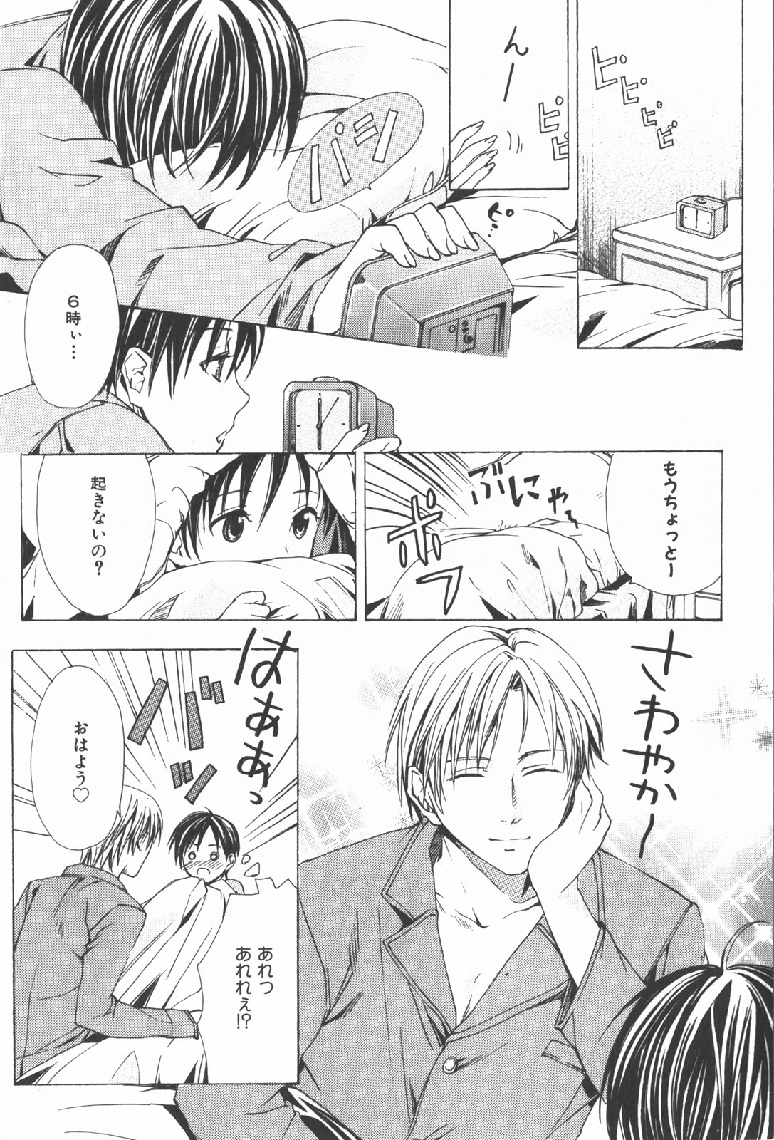 Oidemase Shinkon-san - Page 11