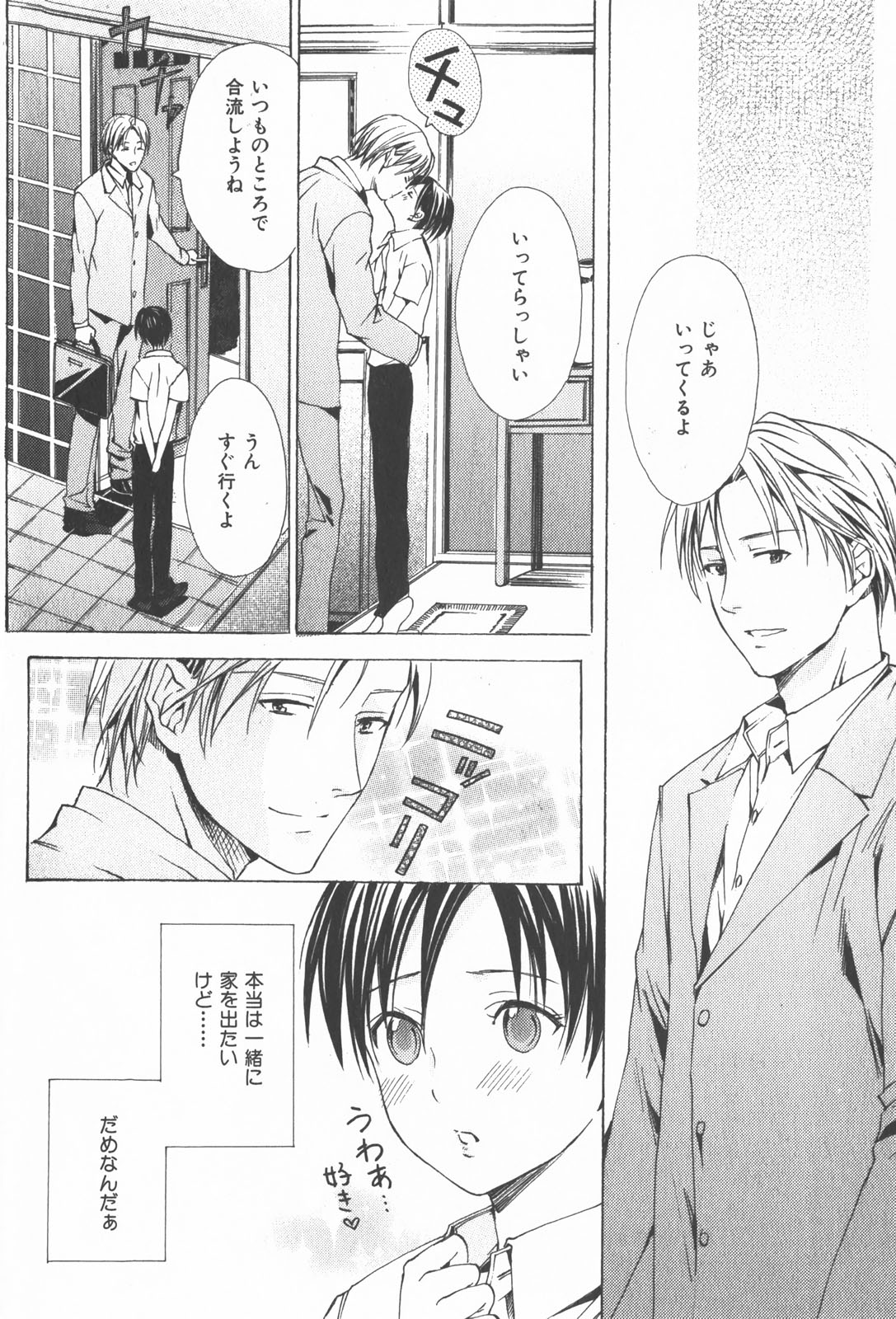 Oidemase Shinkon-san - Page 14