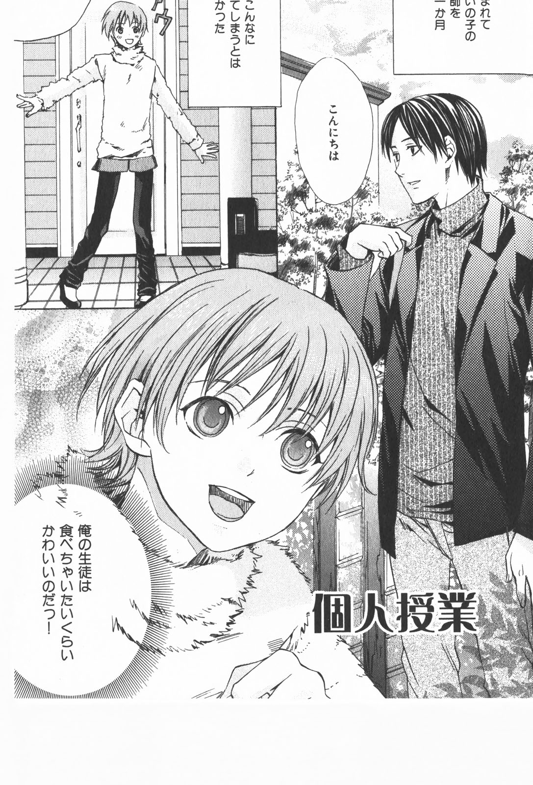 Oidemase Shinkon-san - Page 141
