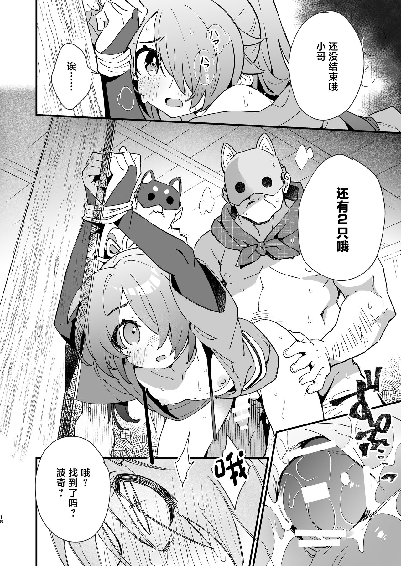 Inuzakaya - Page 17
