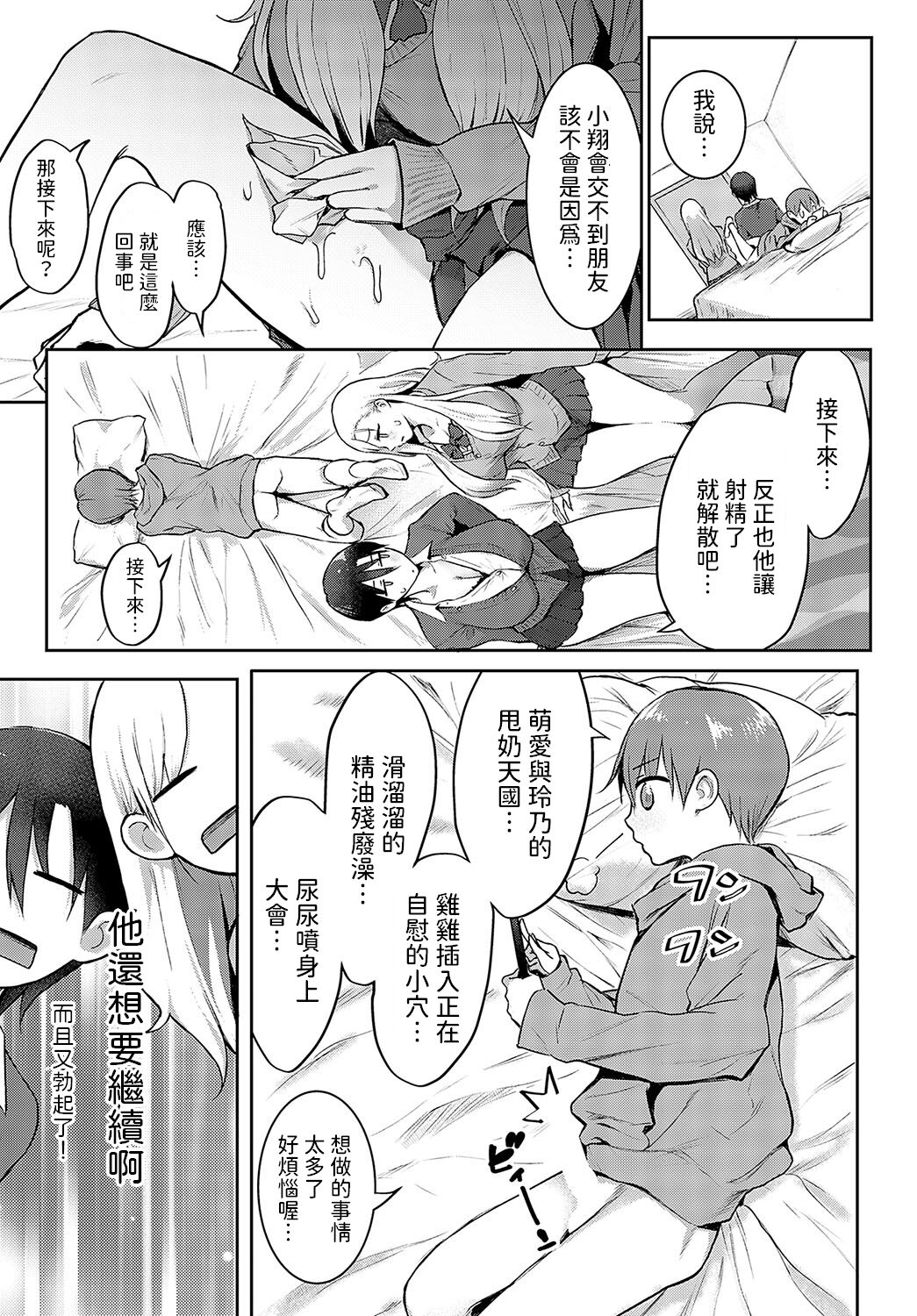 Ouji-sama  Hirottandaga? - Page 15