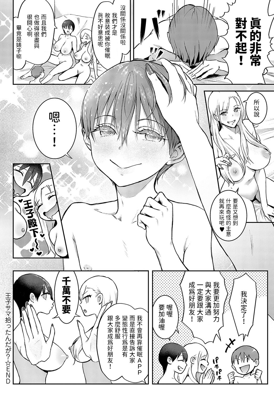Ouji-sama  Hirottandaga? - Page 30