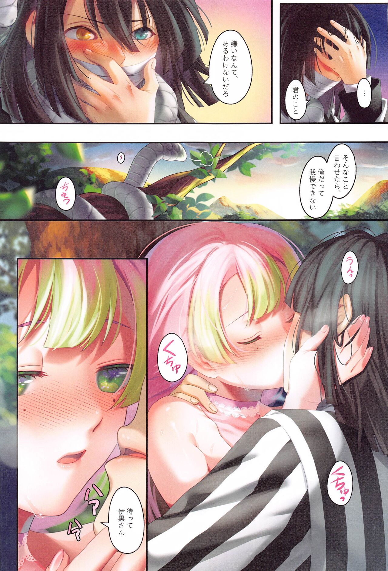 Koi Sasou - Page 10