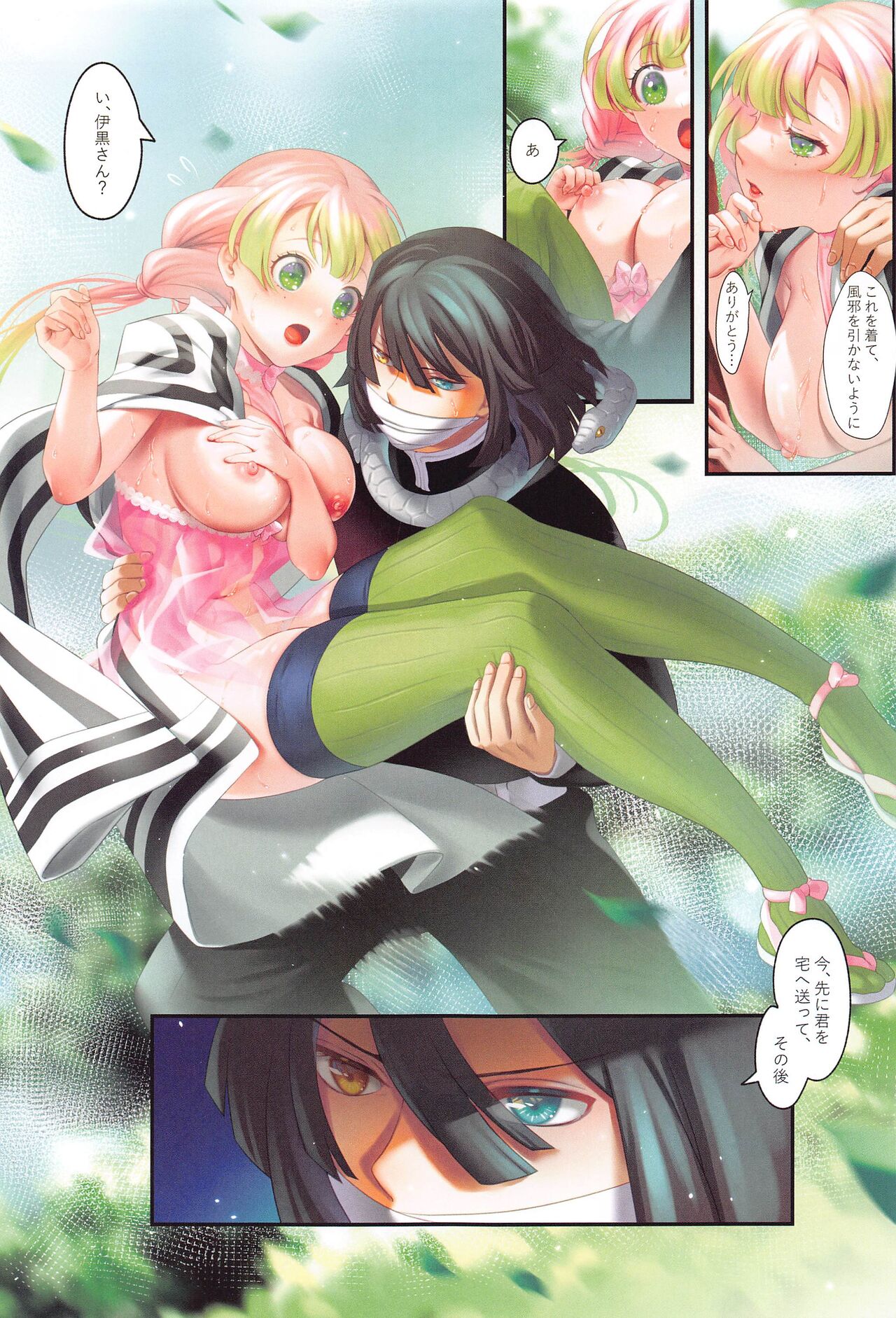 Koi Sasou - Page 18