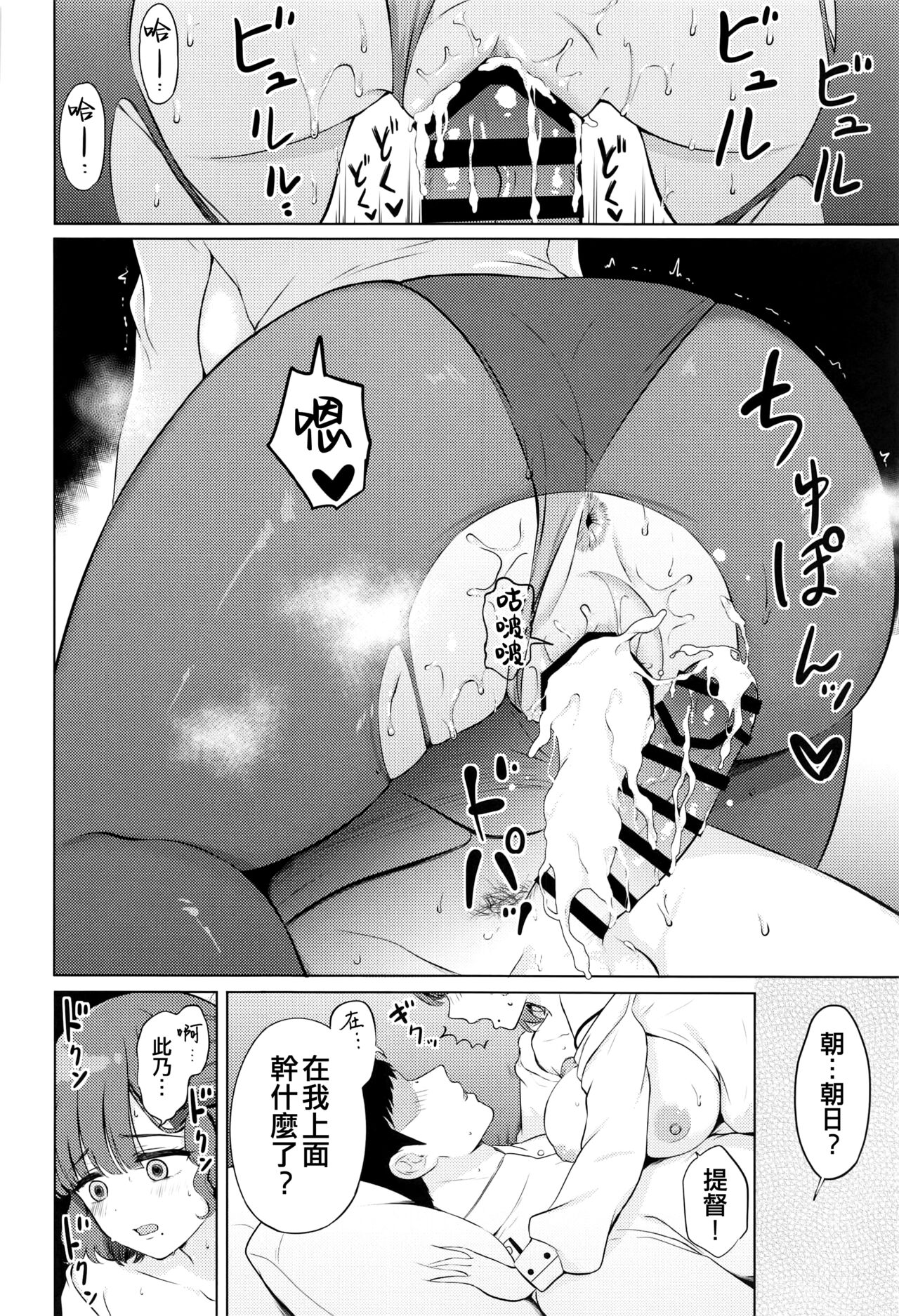 Yoru no Asahi - Page 14