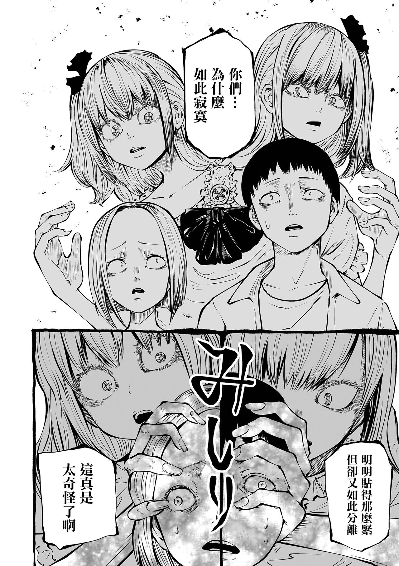Chika Tose - Page 41