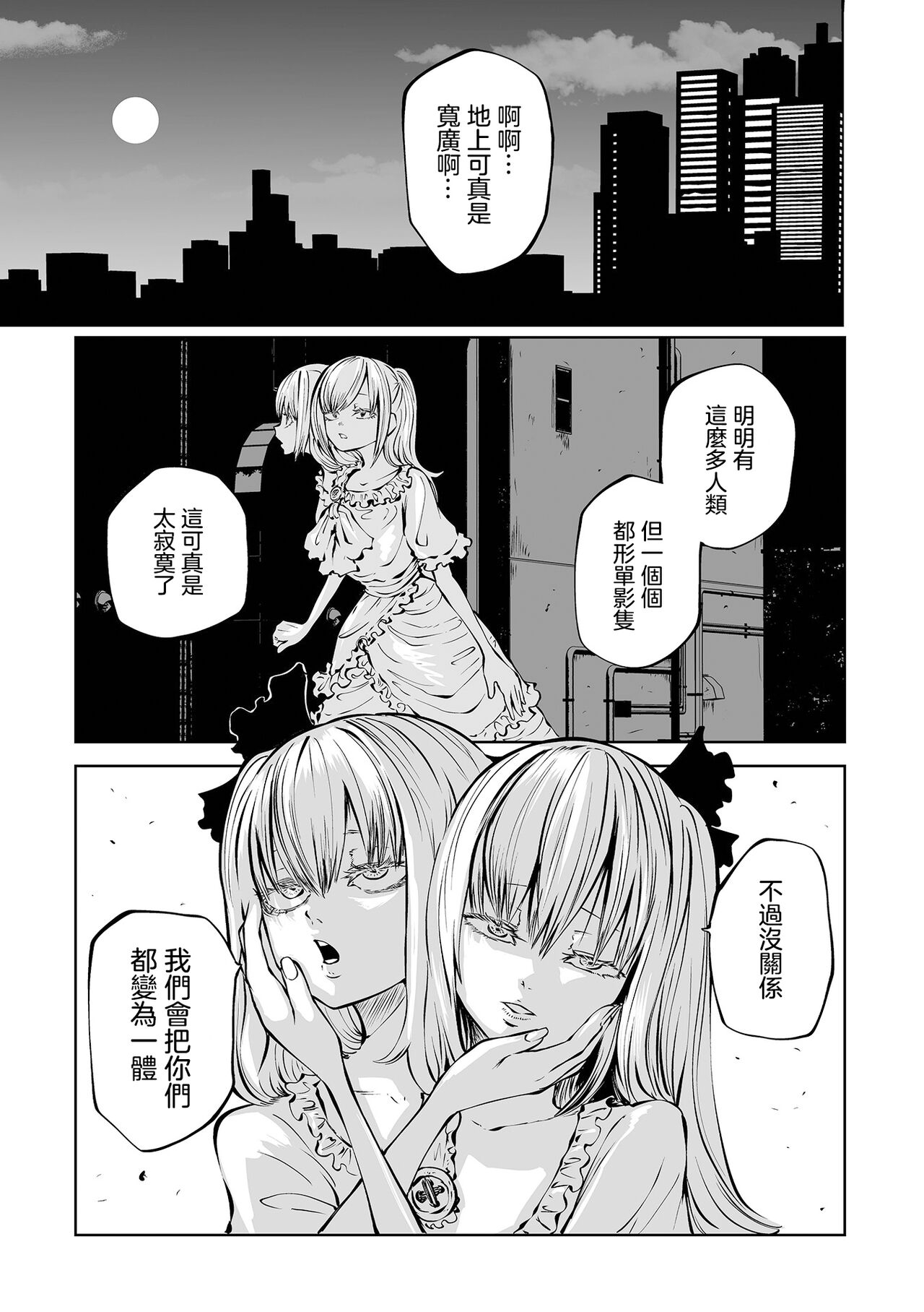 Chika Tose - Page 42