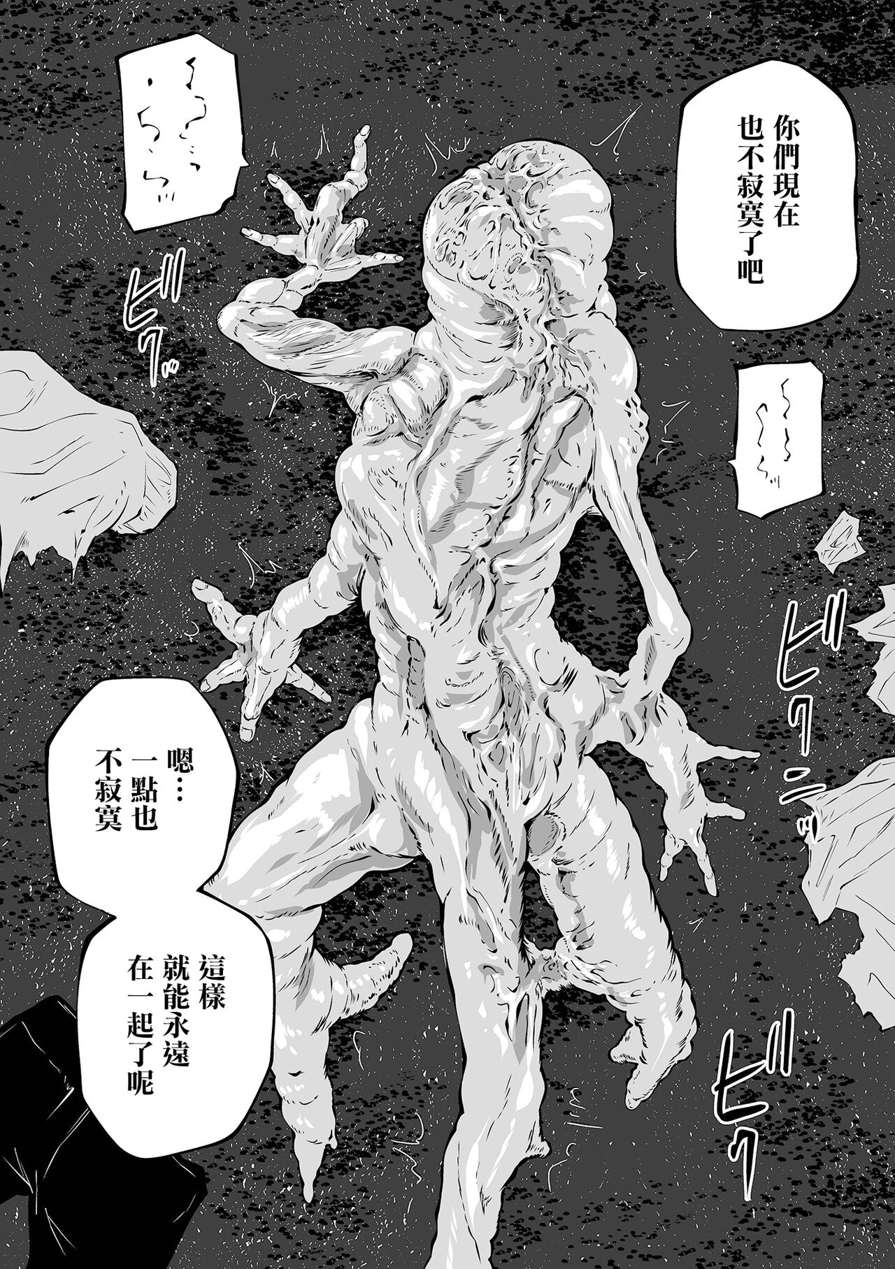 Chika Tose - Page 43