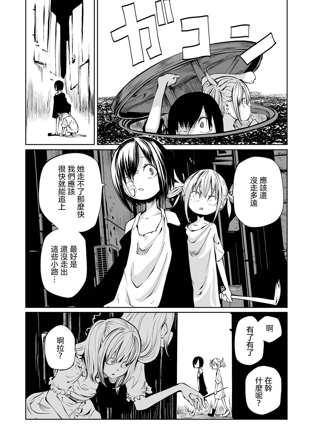Chika Tose - Page 46