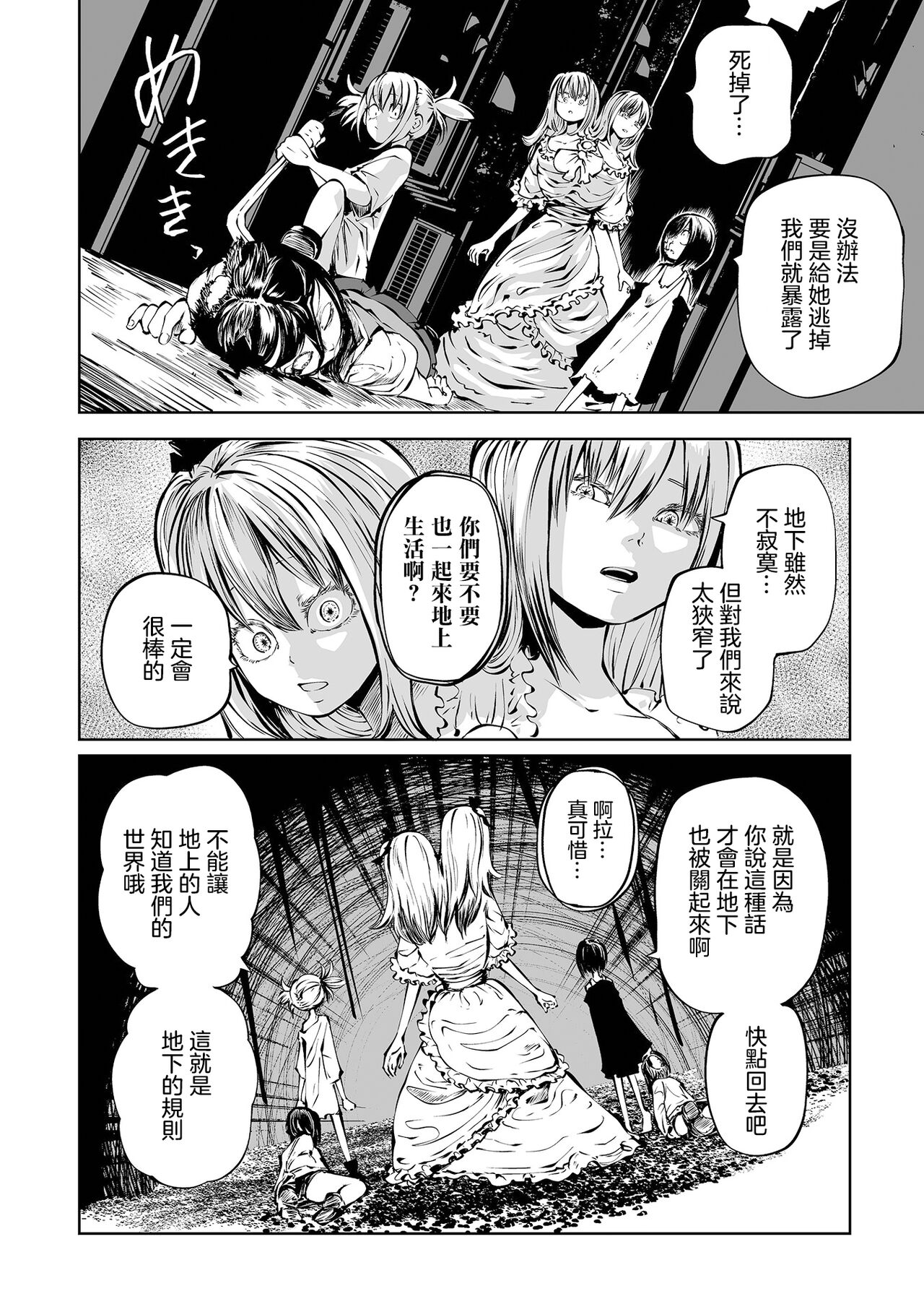 Chika Tose - Page 49