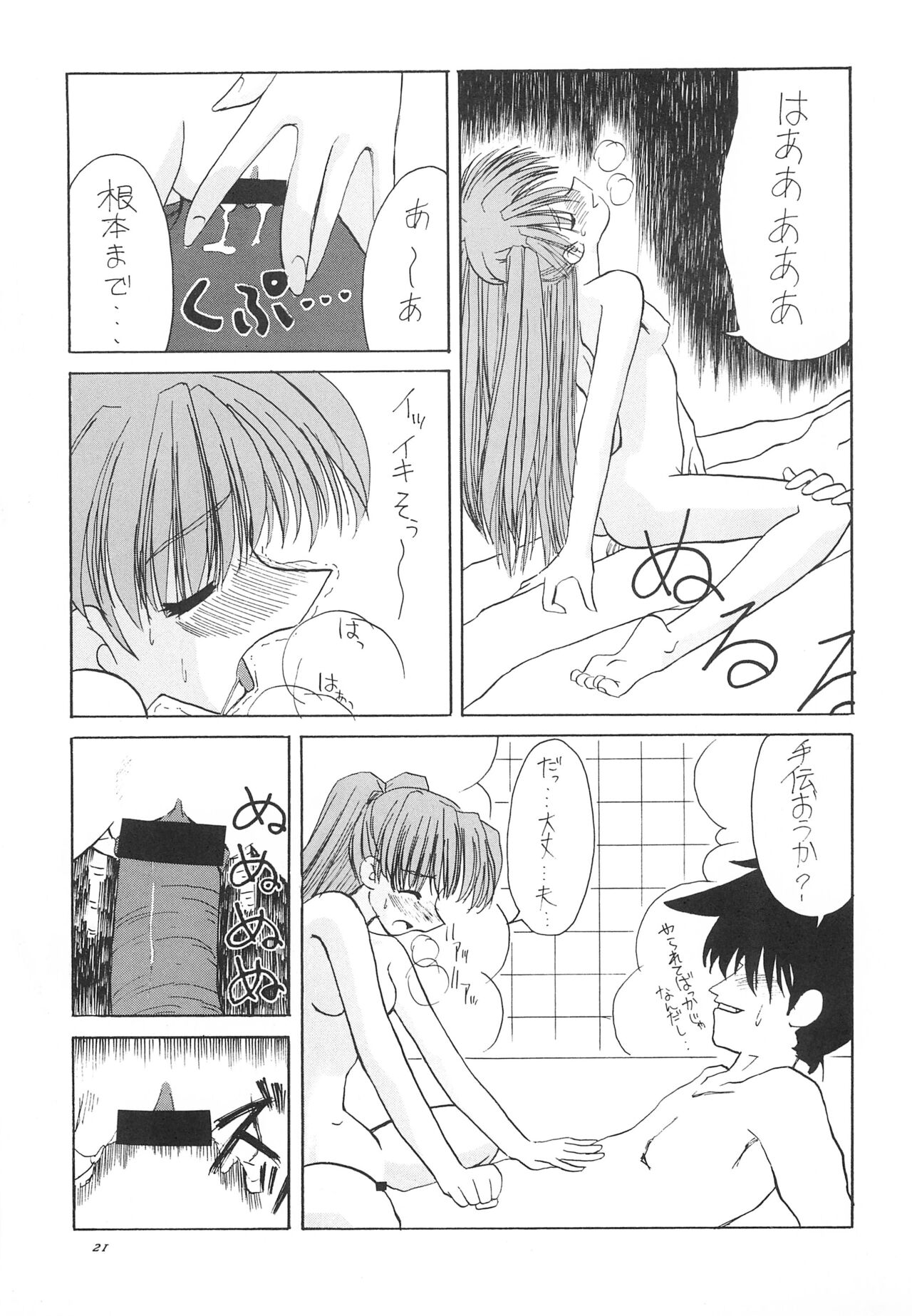 JEWEL BOX 5 - Page 23