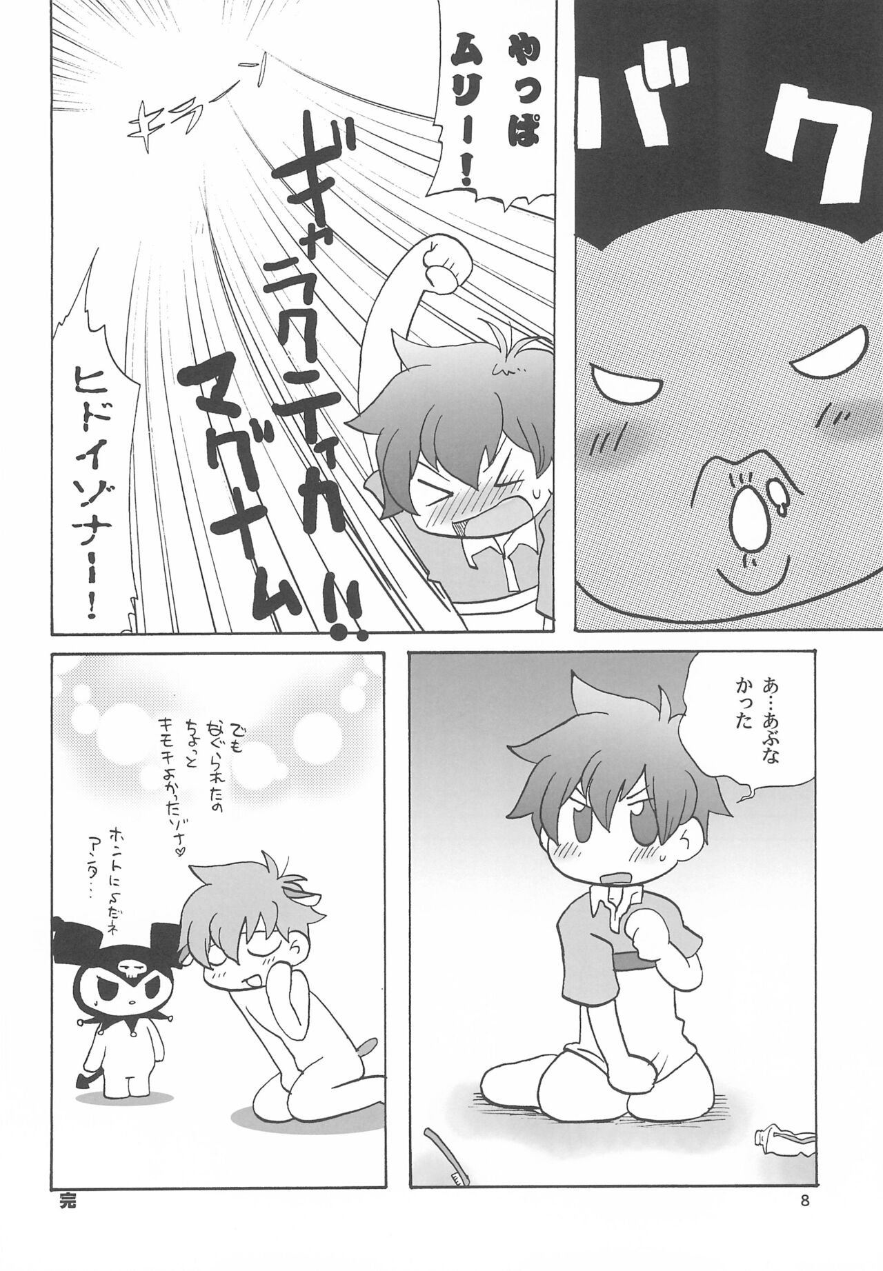 Kogu-bon! 4 Aki - Page 10