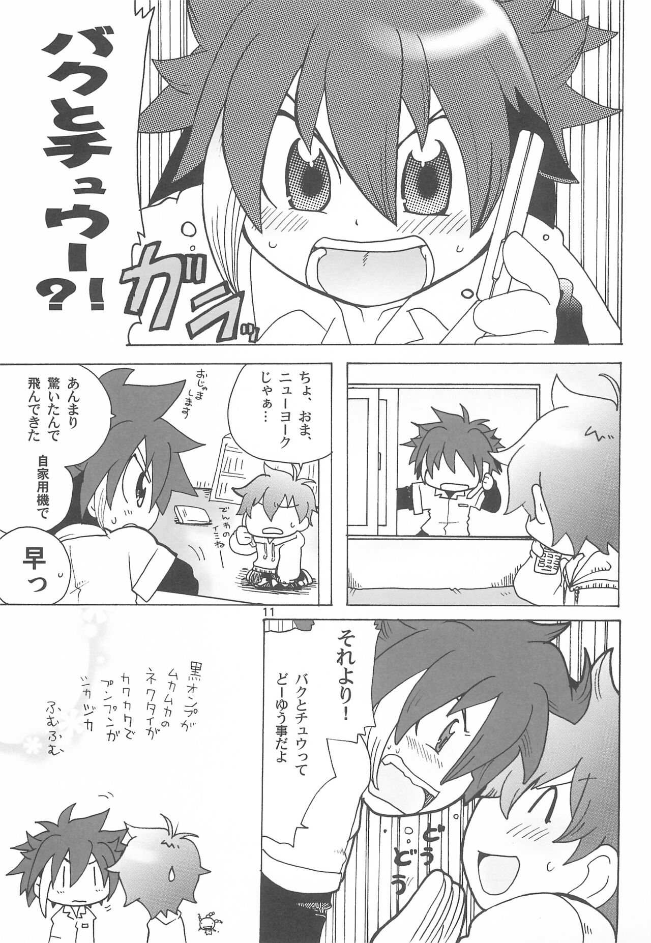 Kogu-bon! 4 Aki - Page 13