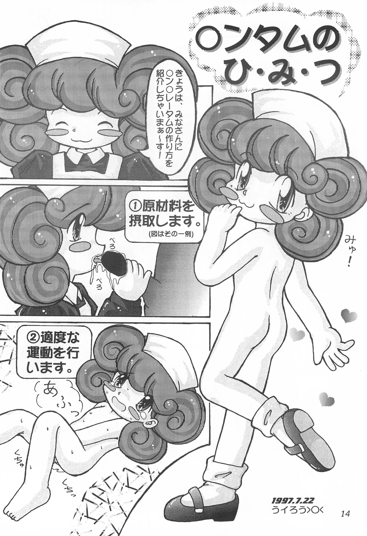 Melty Chocolate - Page 14