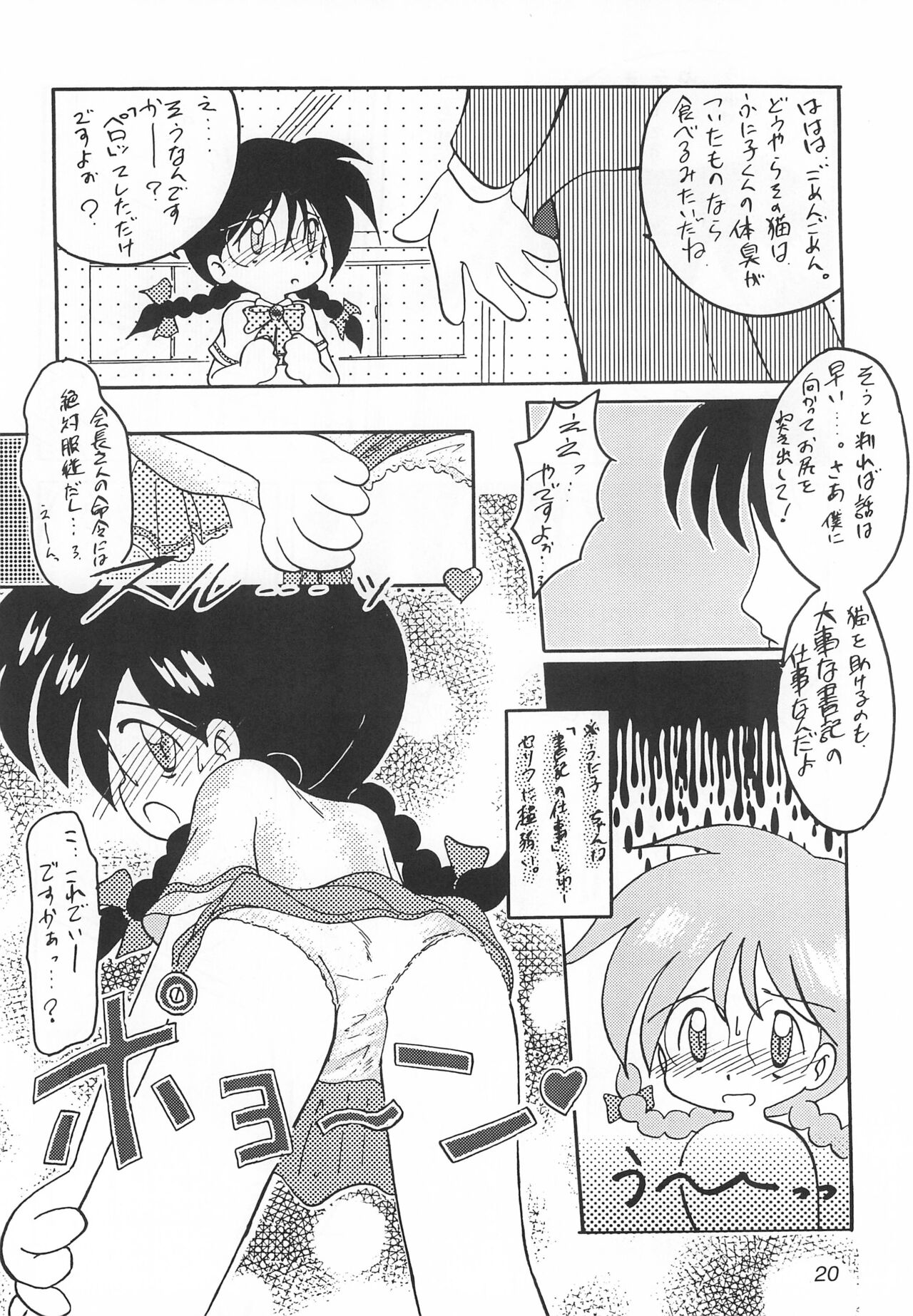 Melty Chocolate - Page 20