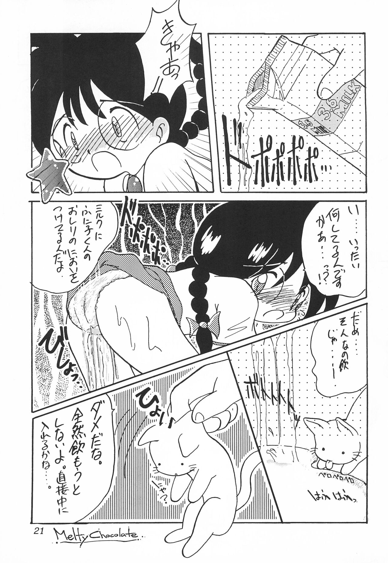 Melty Chocolate - Page 21