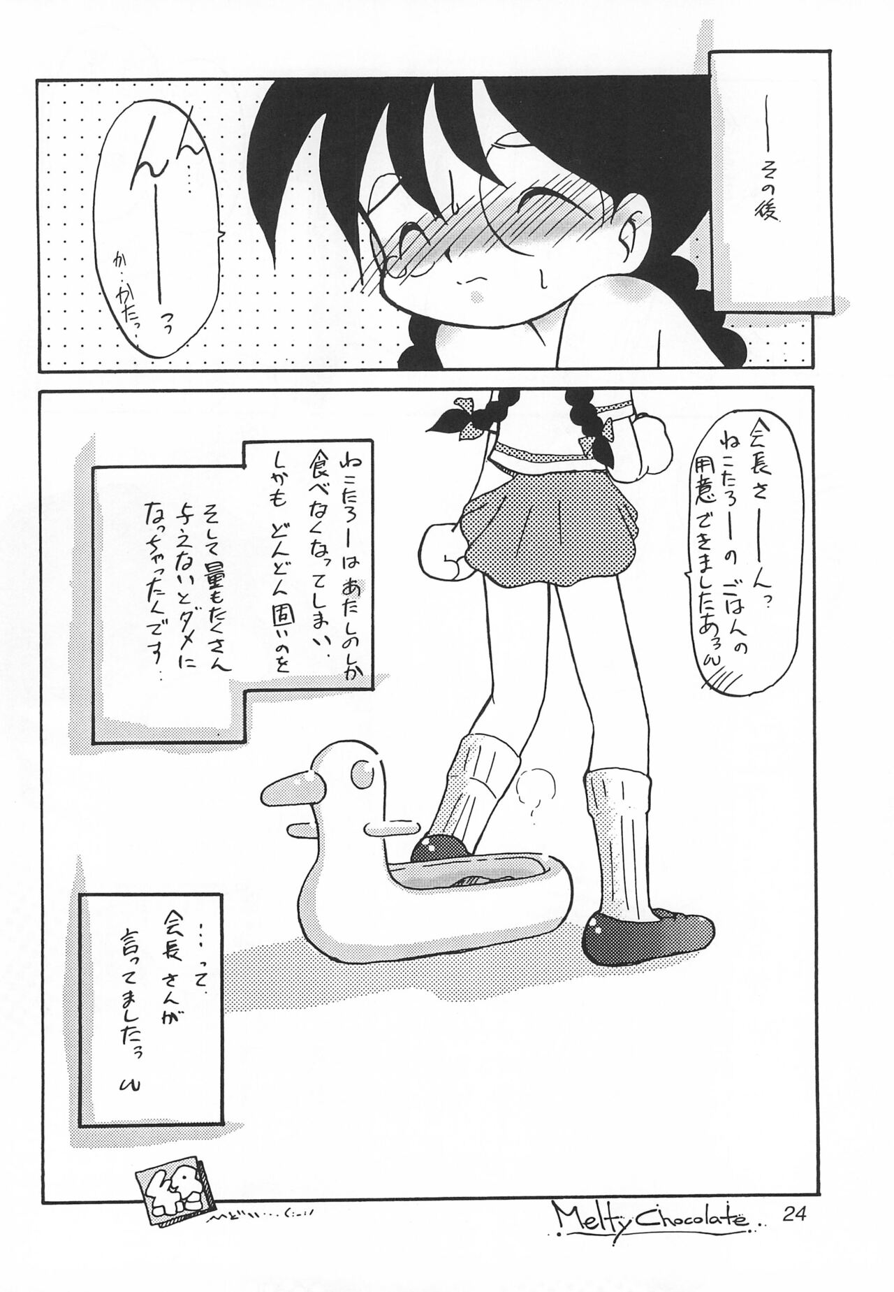Melty Chocolate - Page 24