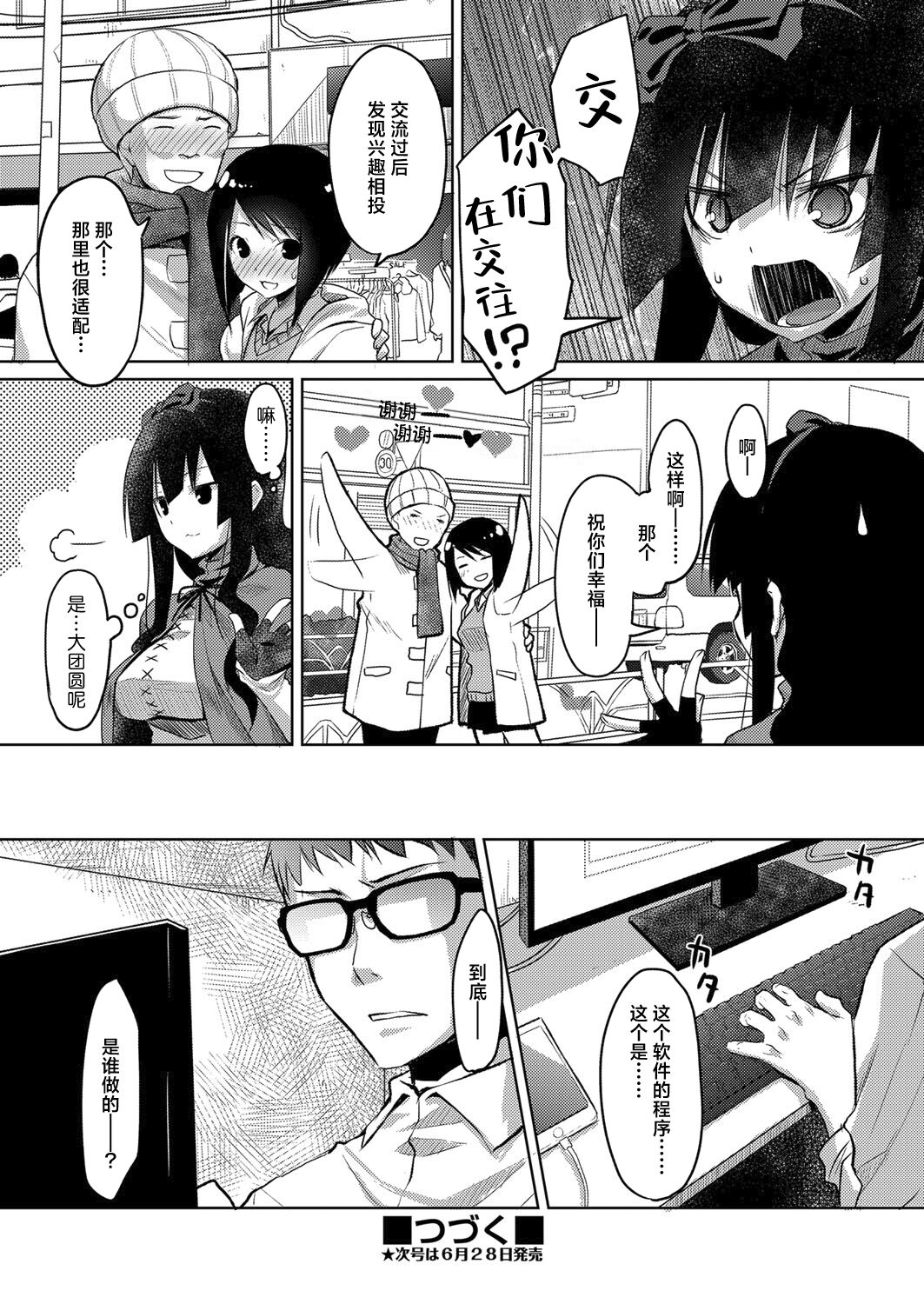 Kareobana Kitan Ch.3 - Page 19