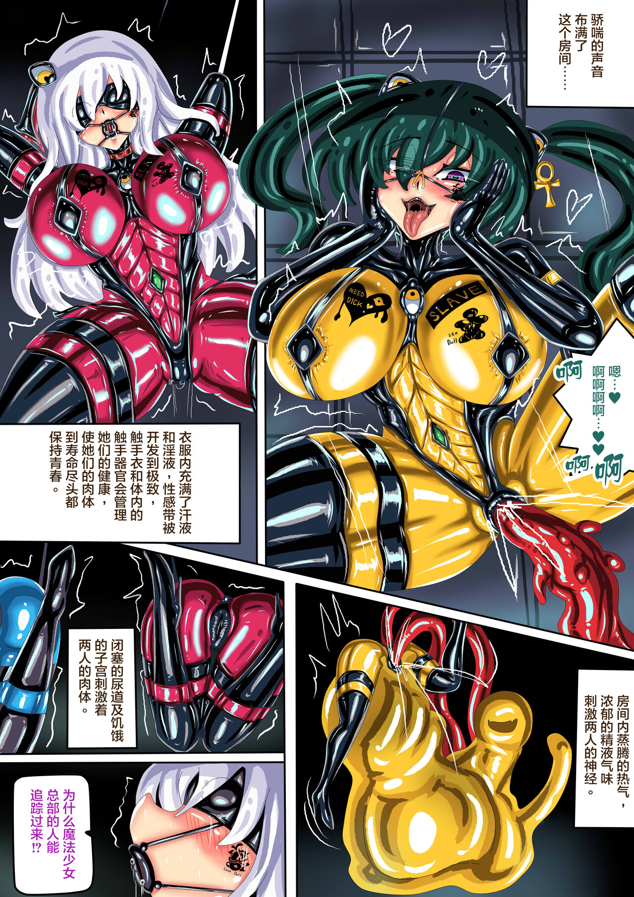 JOKERKIN 肉便器魔法少女第5節  中文字幕 - Page 31
