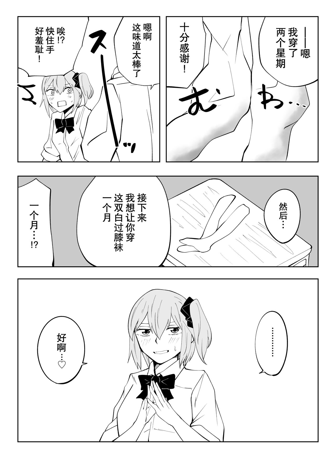 春名紗奈-5月份赞助短篇 - Page 6